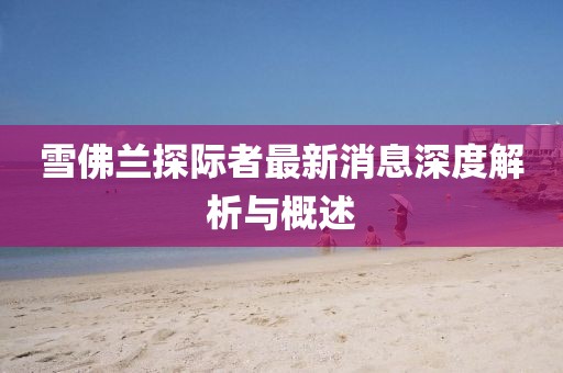 奶氣纏身 第12頁