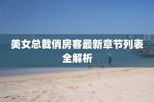 幾番春暮 第14頁