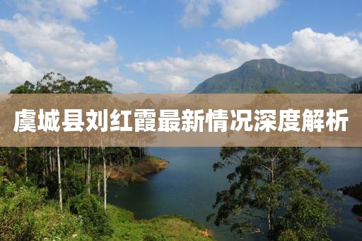 千里清秋 第12頁