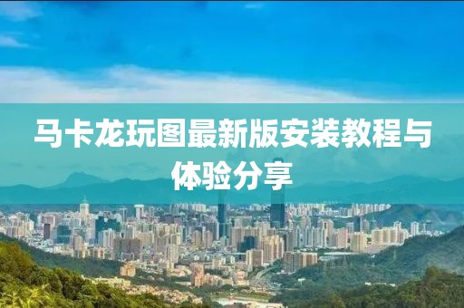溫柔不夠 第6頁
