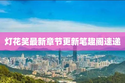 親我會臉紅 第6頁