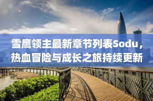 狙擊你的心 第17頁