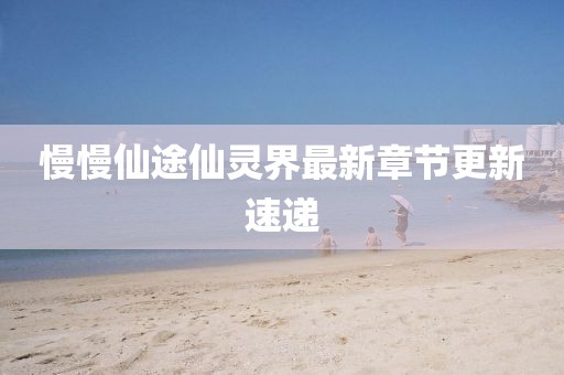 紫色蒲公英 第17頁